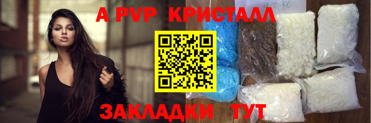 Alpha PVP крисы CK Великий Устюг