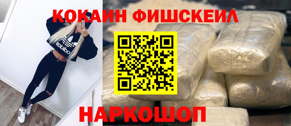 Великий Устюг  Кокаин 97%  Cocaine FishScale  Вход с VPN 