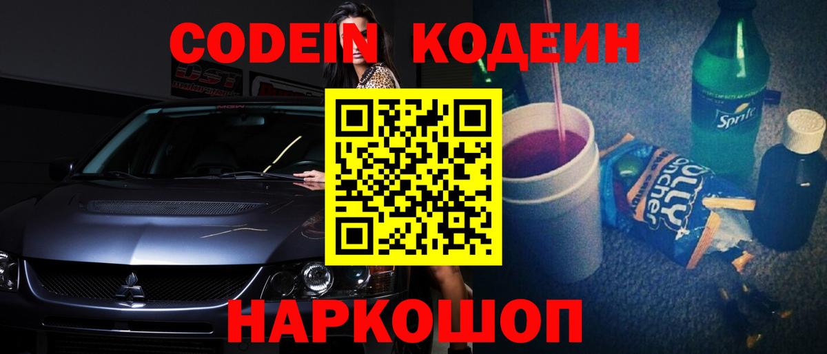 Великий Устюг  Codein Purple Drank  Вход с VPN  Кодеиновый сироп Lean Purple Drank 