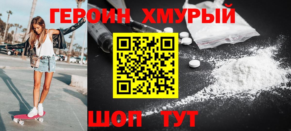 ГЕРОИН  Вход с VPN  Великий Устюг  ГЕРОИН Heroin 