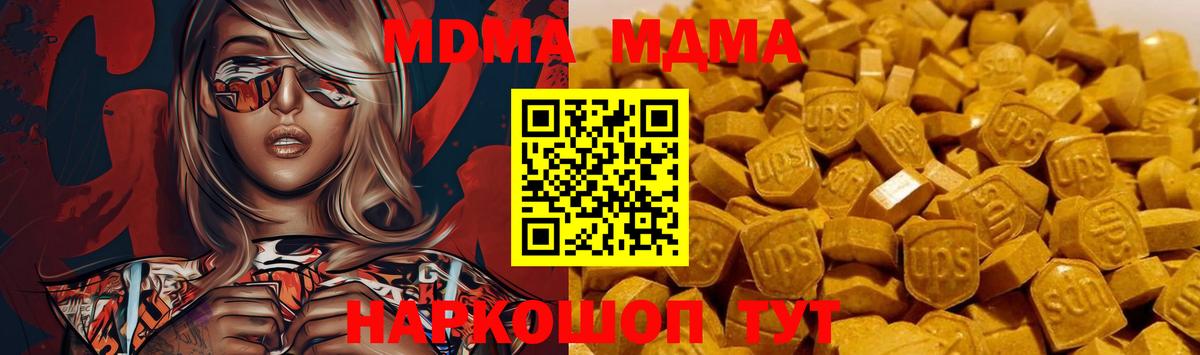 МДМА молли  Вход с VPN  Великий Устюг  MDMA crystal 