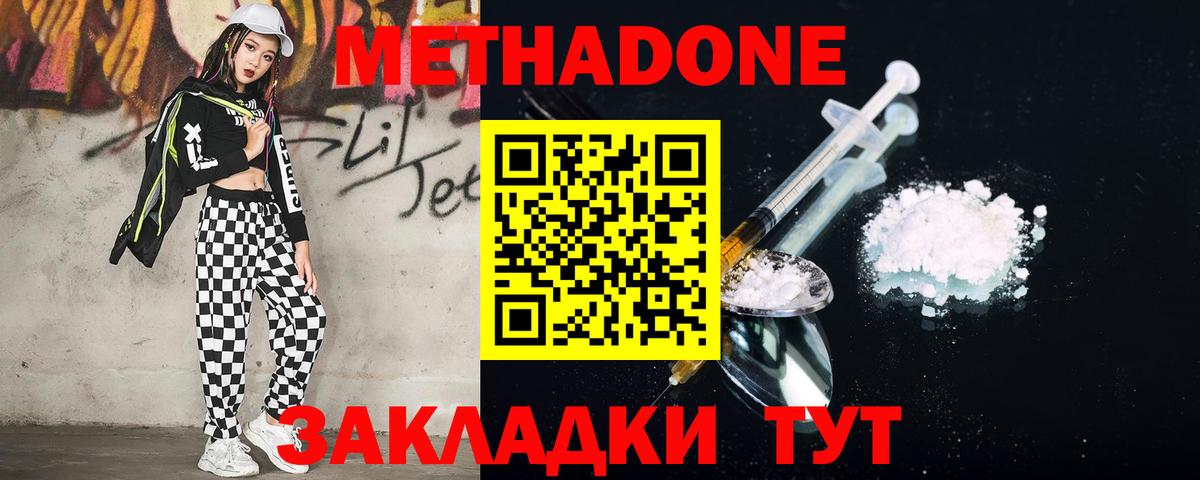 МЕТАДОН VHQ  Метадон methadone  Великий Устюг  Вход с VPN 